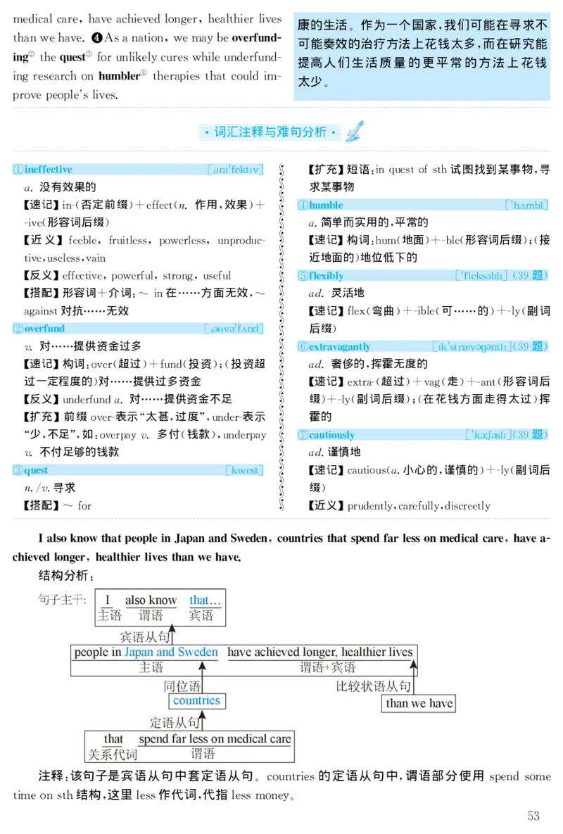 2003年考研英语真题解析_❤️1.1980-2009年考研英语真题及解析(英语一二通用）_02、解析部分_详细版