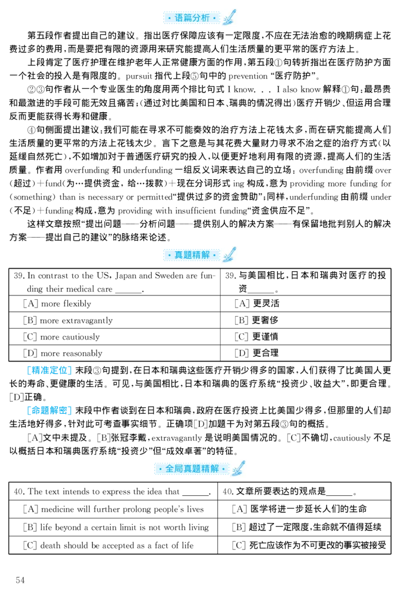 2003年考研英语真题解析_❤️1.1980-2009年考研英语真题及解析(英语一二通用）_02、解析部分_详细版