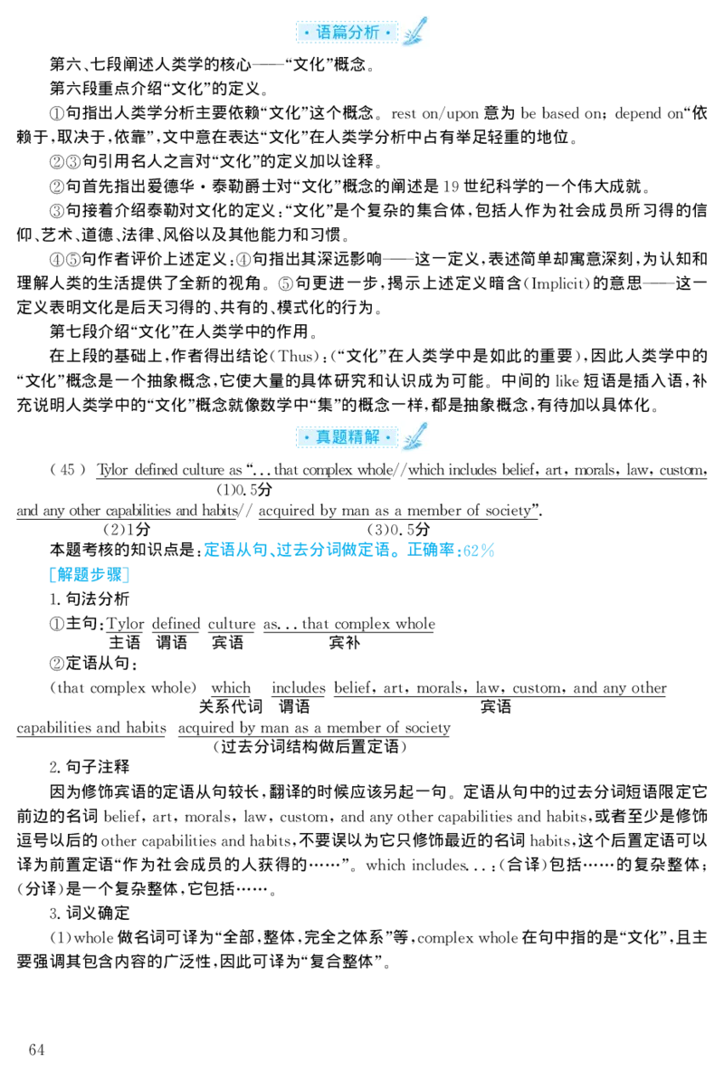 2003年考研英语真题解析_❤️1.1980-2009年考研英语真题及解析(英语一二通用）_02、解析部分_详细版