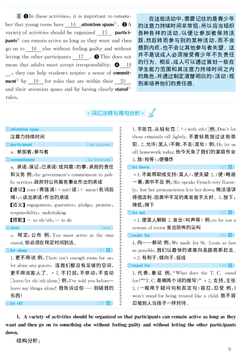 2003年考研英语真题解析_❤️1.1980-2009年考研英语真题及解析(英语一二通用）_02、解析部分_详细版