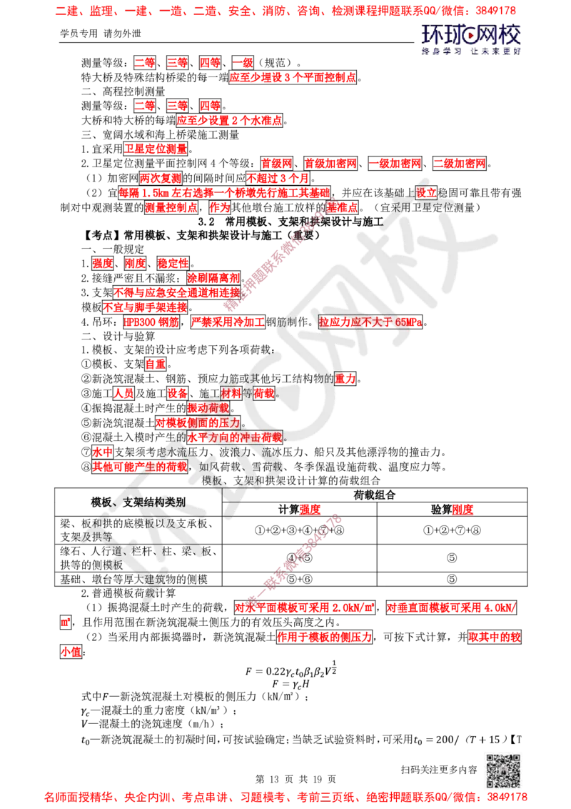 02.2025一建公路直播密训（二）-吴然---731_2026年一级建造师_2026年一建公路_2025年一建公路SVIP_04-冲刺串讲✿考点强化✿小灶集训_26-公路《直播密训班》吴然HQ