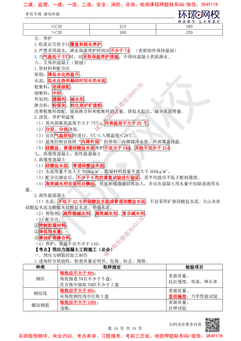 02.2025一建公路直播密训（二）-吴然---731_2026年一级建造师_2026年一建公路_2025年一建公路SVIP_04-冲刺串讲✿考点强化✿小灶集训_26-公路《直播密训班》吴然HQ