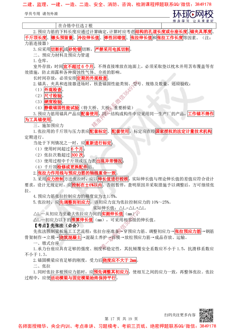 02.2025一建公路直播密训（二）-吴然---731_2026年一级建造师_2026年一建公路_2025年一建公路SVIP_04-冲刺串讲✿考点强化✿小灶集训_26-公路《直播密训班》吴然HQ