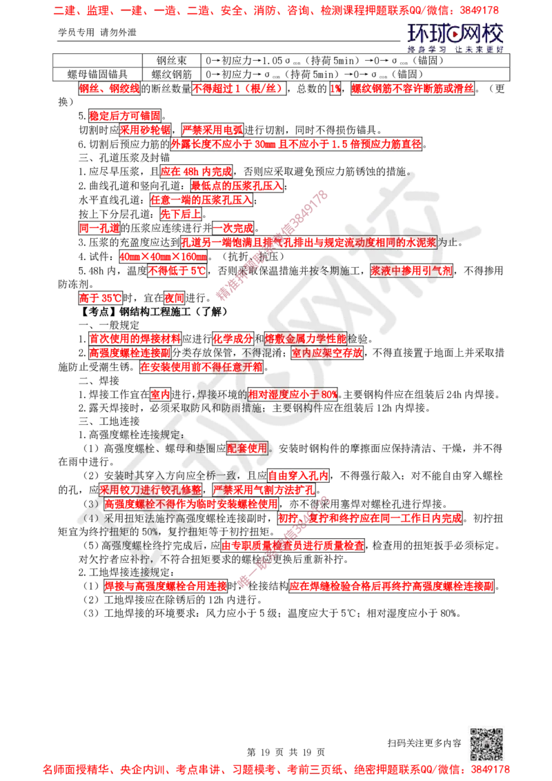 02.2025一建公路直播密训（二）-吴然---731_2026年一级建造师_2026年一建公路_2025年一建公路SVIP_04-冲刺串讲✿考点强化✿小灶集训_26-公路《直播密训班》吴然HQ