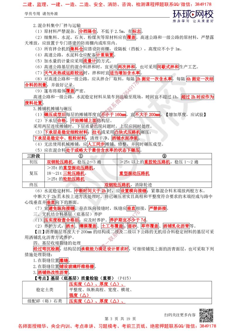 02.2025一建公路直播密训（二）-吴然---731_2026年一级建造师_2026年一建公路_2025年一建公路SVIP_04-冲刺串讲✿考点强化✿小灶集训_26-公路《直播密训班》吴然HQ