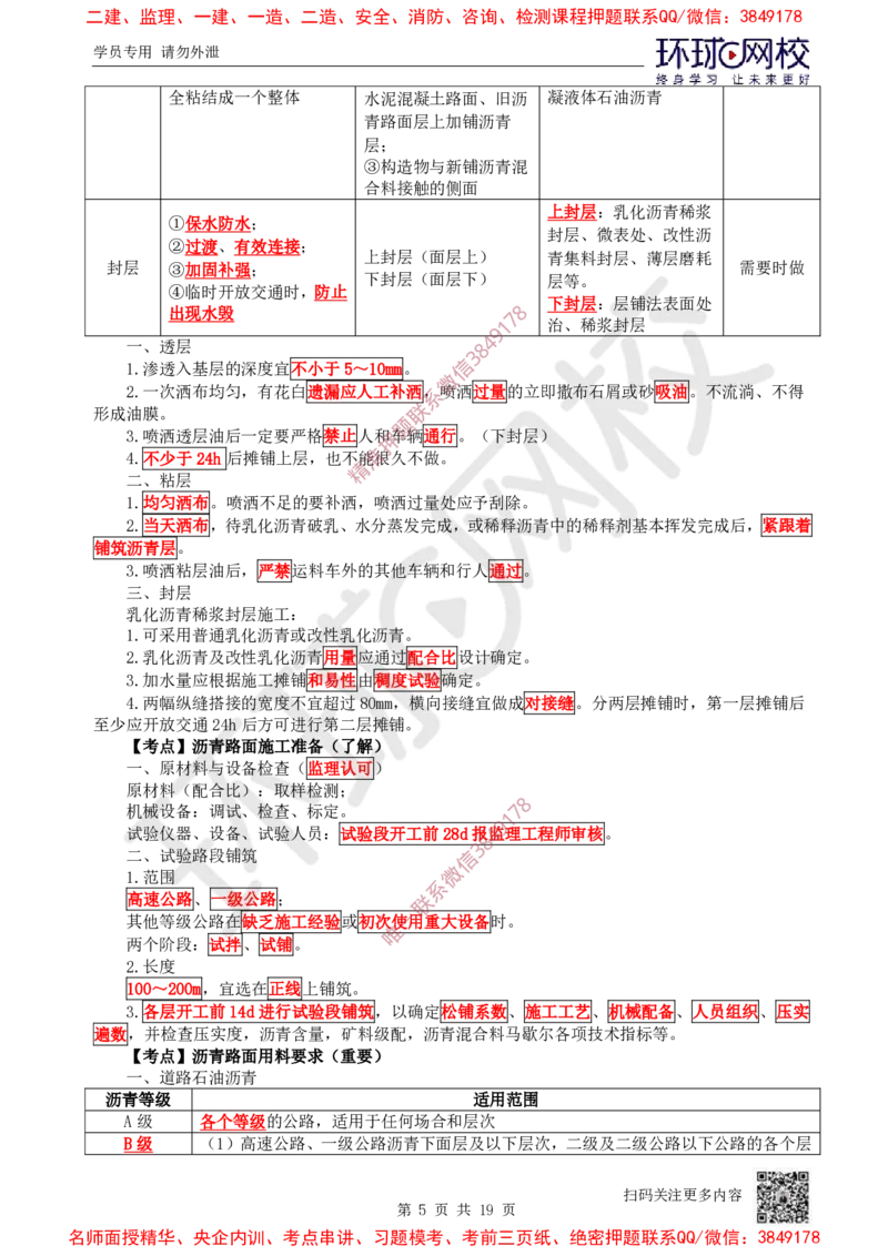 02.2025一建公路直播密训（二）-吴然---731_2026年一级建造师_2026年一建公路_2025年一建公路SVIP_04-冲刺串讲✿考点强化✿小灶集训_26-公路《直播密训班》吴然HQ