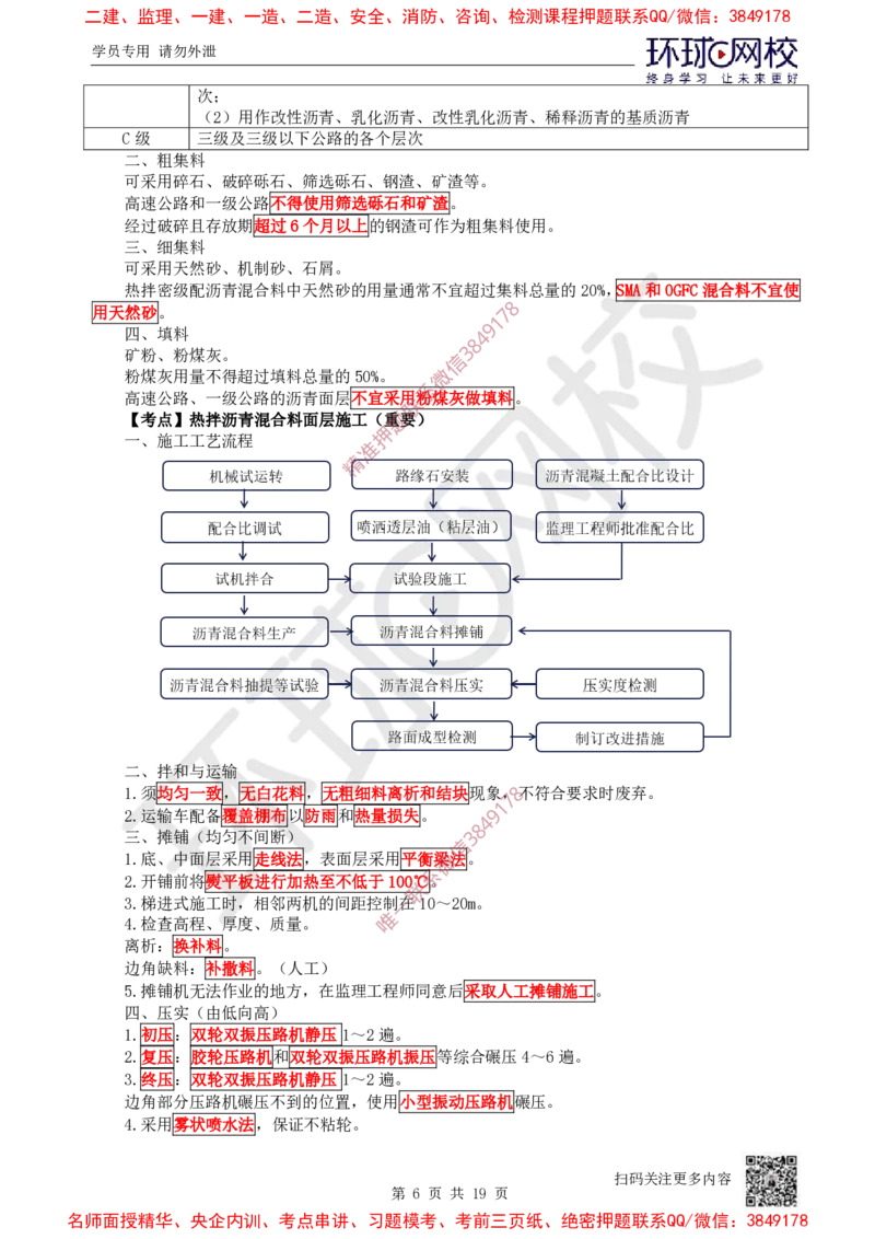 02.2025一建公路直播密训（二）-吴然---731_2026年一级建造师_2026年一建公路_2025年一建公路SVIP_04-冲刺串讲✿考点强化✿小灶集训_26-公路《直播密训班》吴然HQ
