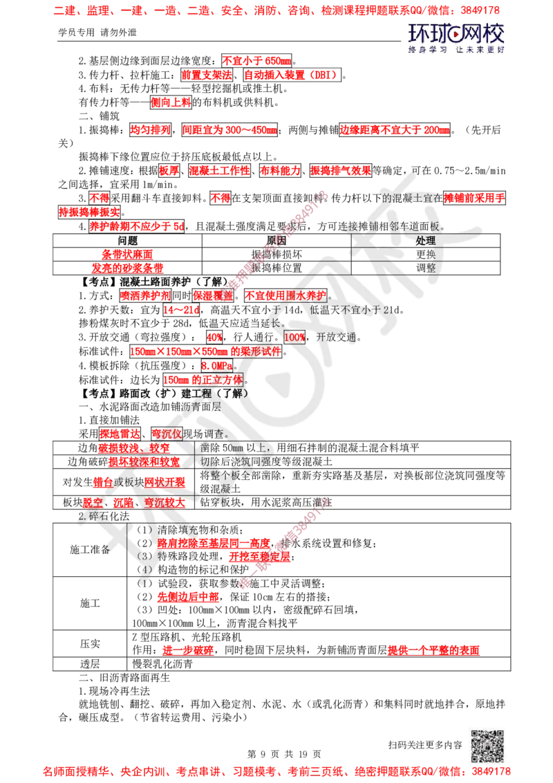 02.2025一建公路直播密训（二）-吴然---731_2026年一级建造师_2026年一建公路_2025年一建公路SVIP_04-冲刺串讲✿考点强化✿小灶集训_26-公路《直播密训班》吴然HQ