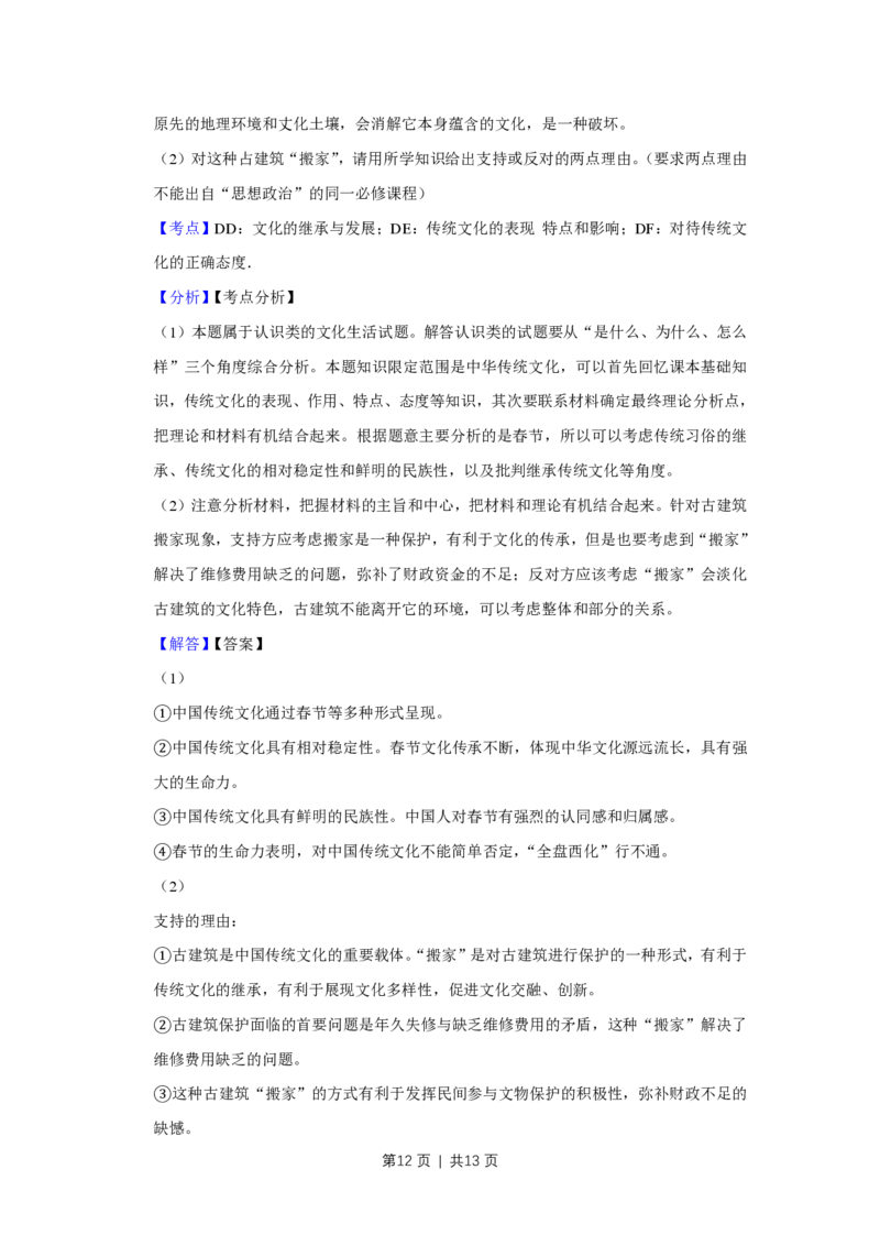 2015年高考政治试卷（天津）（解析卷）_政治历年高考真题_新&middot;PDF版2008-2025&middot;高考政治真题_政治（按年份分类）2008-2025_2015&middot;政治高考真题