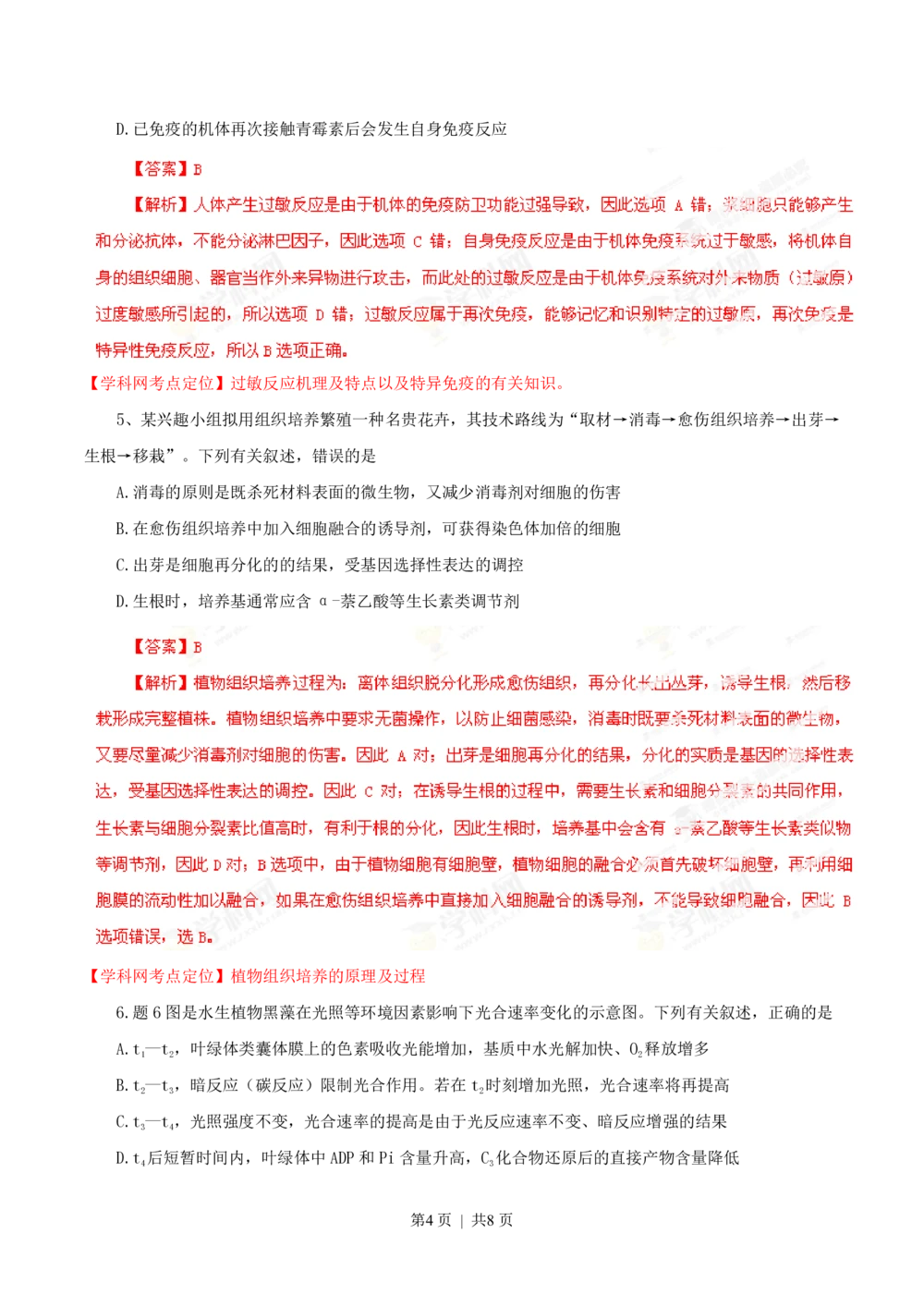 2013年高考生物试卷（重庆）（解析卷）_生物历年高考真题_新&middot;PDF版2008-2025&middot;高考生物真题_生物（按试卷类型分类）2008-2025_自主命题卷&middot;生物（2008-2025）