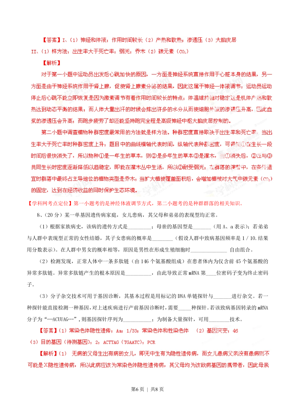 2013年高考生物试卷（重庆）（解析卷）_生物历年高考真题_新&middot;PDF版2008-2025&middot;高考生物真题_生物（按试卷类型分类）2008-2025_自主命题卷&middot;生物（2008-2025）