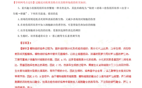 2013年高考生物试卷（重庆）（解析卷）_生物历年高考真题_新&middot;PDF版2008-2025&middot;高考生物真题_生物（按试卷类型分类）2008-2025_自主命题卷&middot;生物（2008-2025）