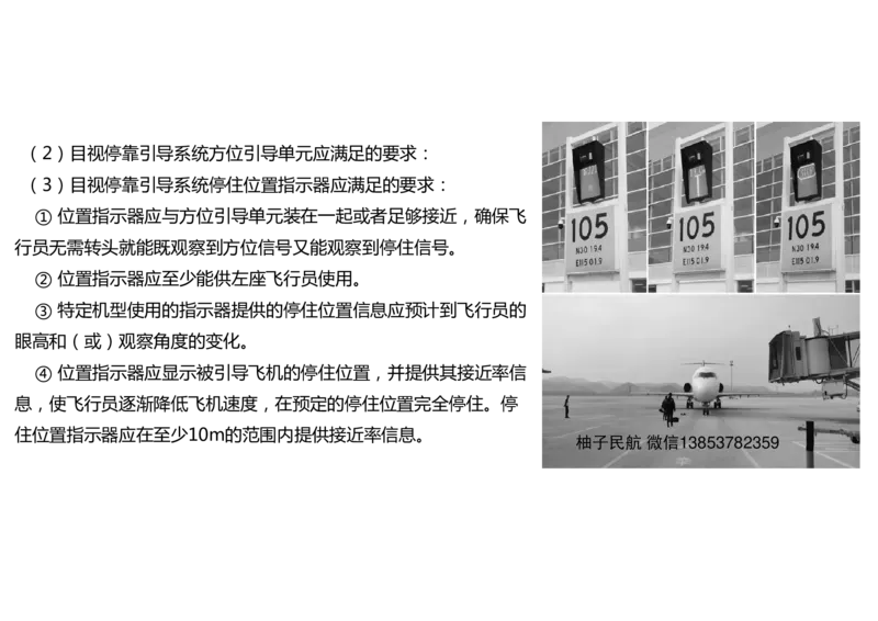 054（机坪照明及机务用电设施的安装调试）-黑白_2026年一级建造师_2026年一建民航_2025年一建民航SVIP_02-基础精讲✿高端面授✿深度强化_05-民航《教材精讲班》柚子SMR推荐