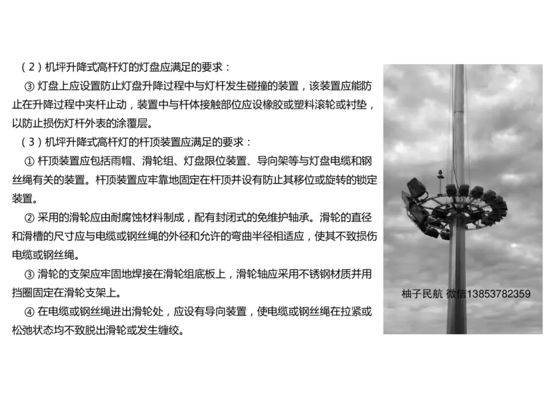 054（机坪照明及机务用电设施的安装调试）-黑白_2026年一级建造师_2026年一建民航_2025年一建民航SVIP_02-基础精讲✿高端面授✿深度强化_05-民航《教材精讲班》柚子SMR推荐