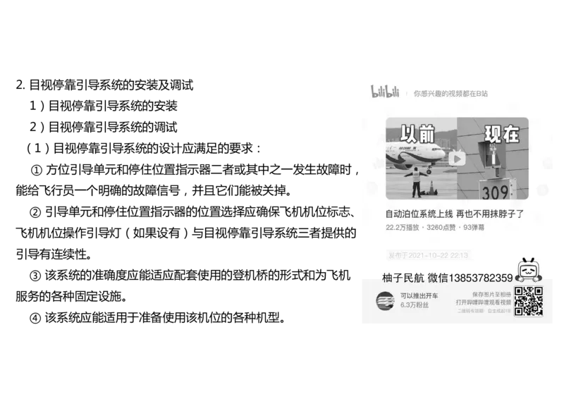 054（机坪照明及机务用电设施的安装调试）-黑白_2026年一级建造师_2026年一建民航_2025年一建民航SVIP_02-基础精讲✿高端面授✿深度强化_05-民航《教材精讲班》柚子SMR推荐