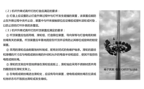 054（机坪照明及机务用电设施的安装调试）-黑白_2026年一级建造师_2026年一建民航_2025年一建民航SVIP_02-基础精讲✿高端面授✿深度强化_05-民航《教材精讲班》柚子SMR推荐