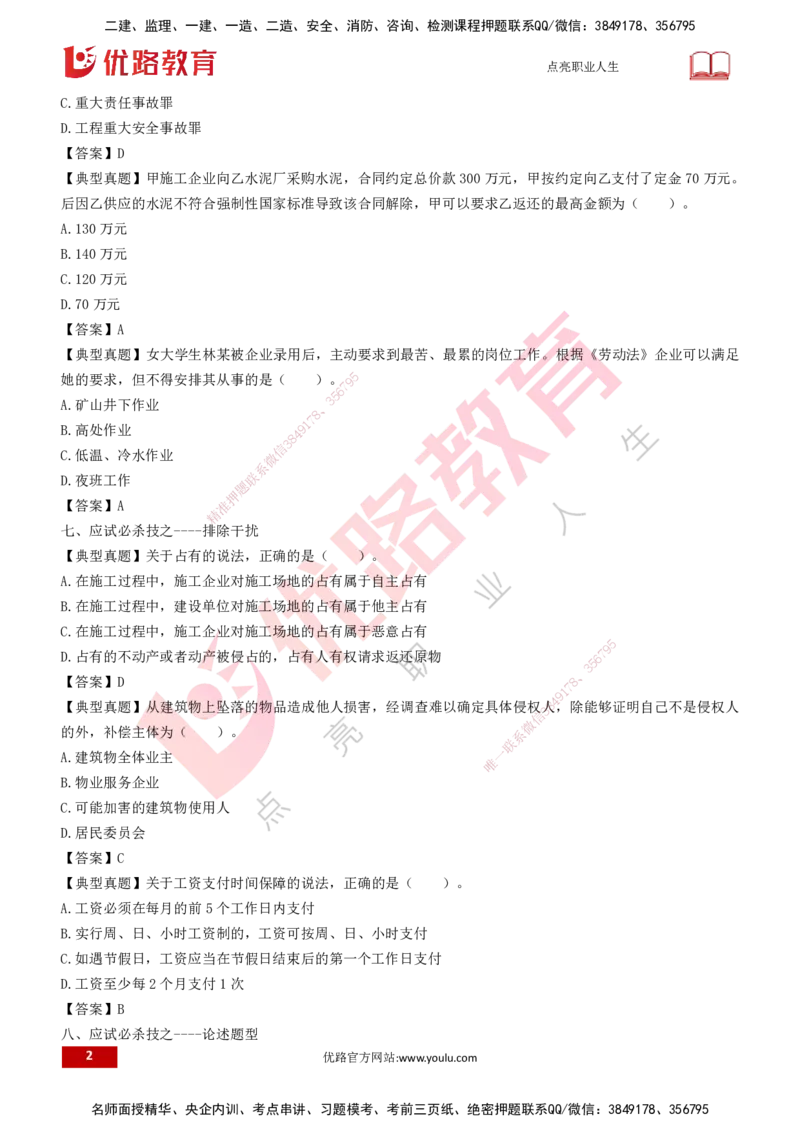 25一建《法律法规》必杀技打印版_2026年一建法规_2025年一建法规SVIP_04-冲刺串讲✿考点强化✿小灶集训_25-法规《应试必杀技》名师YL_讲义