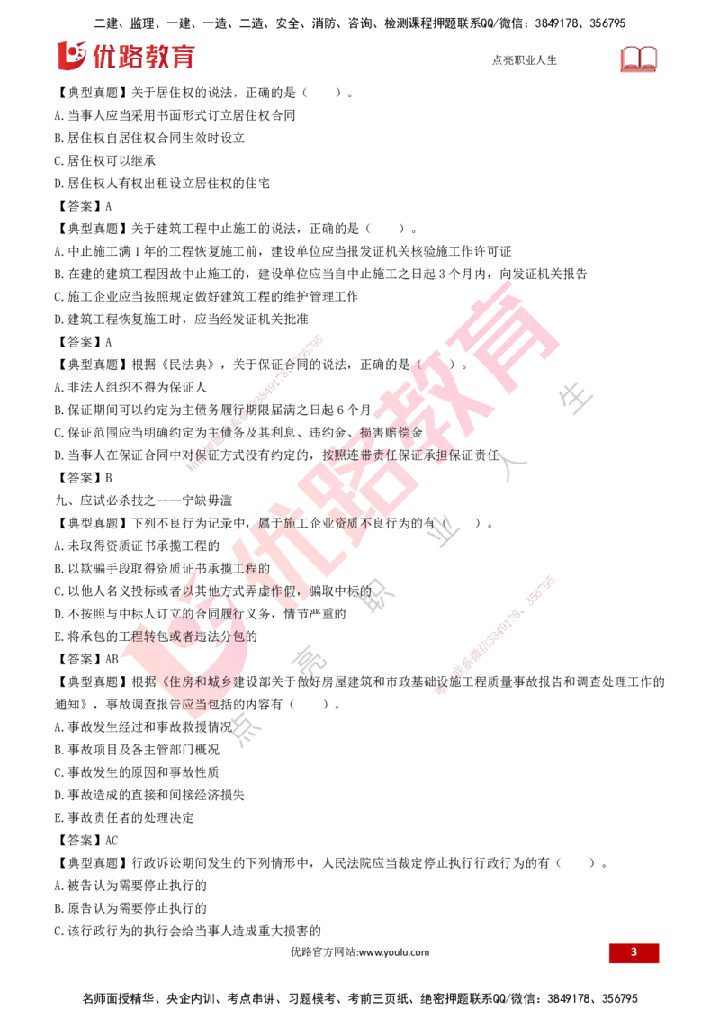 25一建《法律法规》必杀技打印版_2026年一建法规_2025年一建法规SVIP_04-冲刺串讲✿考点强化✿小灶集训_25-法规《应试必杀技》名师YL_讲义