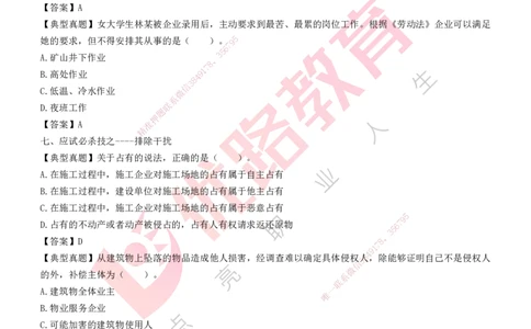 25一建《法律法规》必杀技打印版_2026年一建法规_2025年一建法规SVIP_04-冲刺串讲✿考点强化✿小灶集训_25-法规《应试必杀技》名师YL_讲义