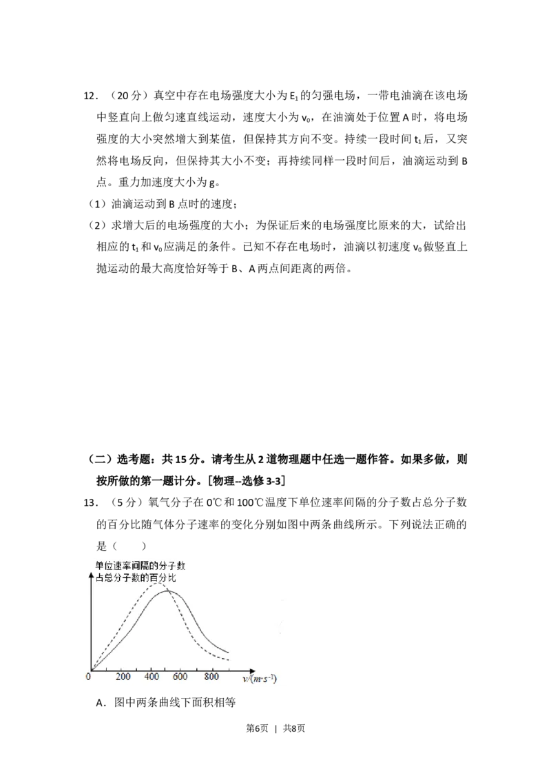 2017年高考物理试卷（新课标Ⅰ）（空白卷）_物理历年高考真题_新&middot;Word版2008-2025&middot;高考物理真题_物理（按省份分类）2008-2025_2008-2025&middot;（河南）物理高考真题