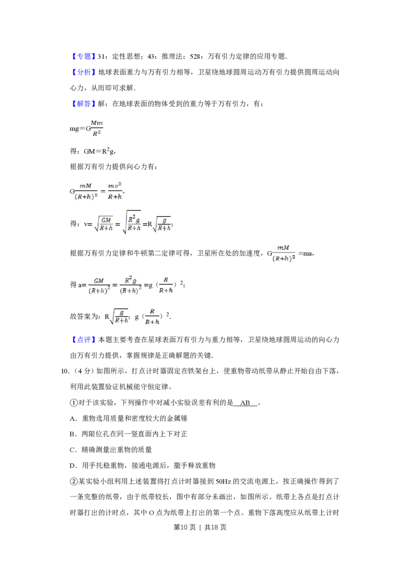 2017年高考物理试卷（天津）（解析卷）_物理历年高考真题_新&middot;PDF版2008-2025&middot;高考物理真题_物理（按试卷类型分类）2008-2025_自主命题卷&middot;物理（2008-2025）_天津自主命题&middot;物理（2008-2024）