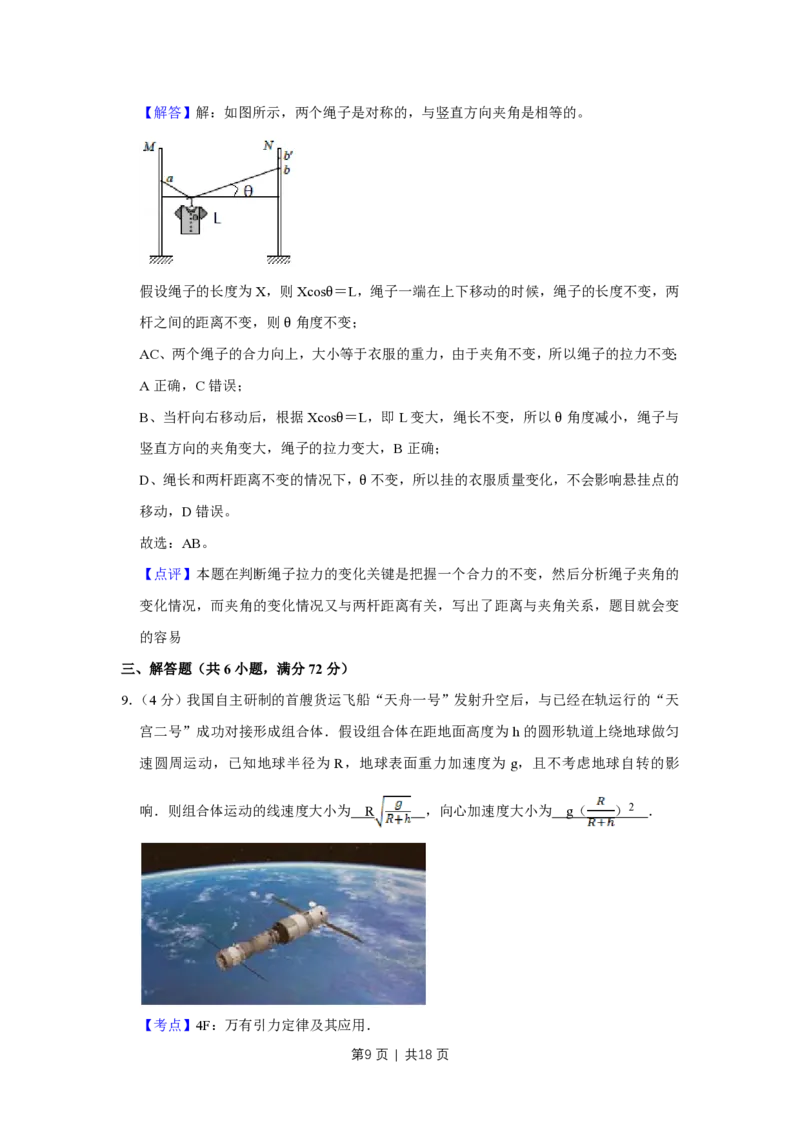 2017年高考物理试卷（天津）（解析卷）_物理历年高考真题_新&middot;PDF版2008-2025&middot;高考物理真题_物理（按试卷类型分类）2008-2025_自主命题卷&middot;物理（2008-2025）_天津自主命题&middot;物理（2008-2024）