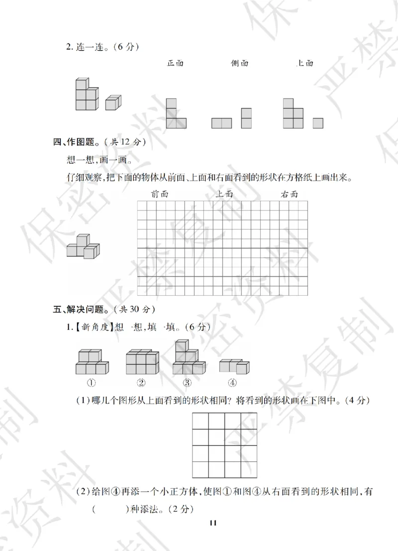 A+题优名卷期中-S4数上_扫描版_语数英1-6年级期中试卷电子版A+题优名卷_数学-苏教版