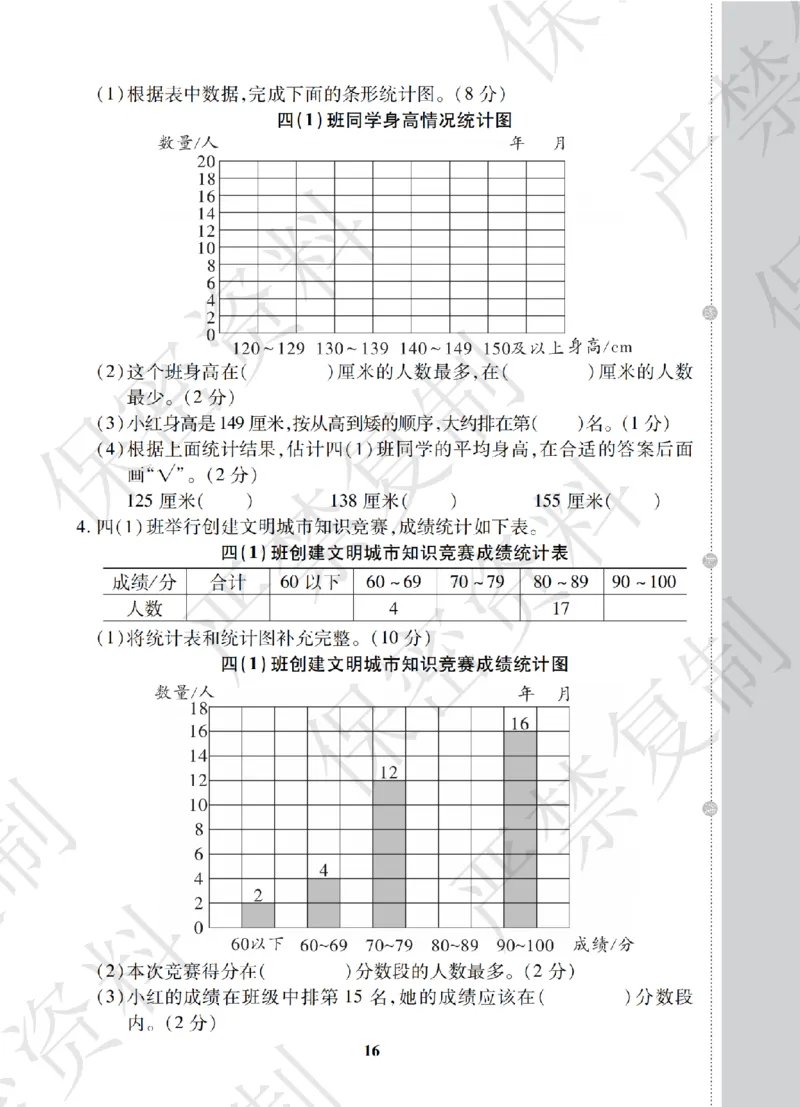 A+题优名卷期中-S4数上_扫描版_语数英1-6年级期中试卷电子版A+题优名卷_数学-苏教版