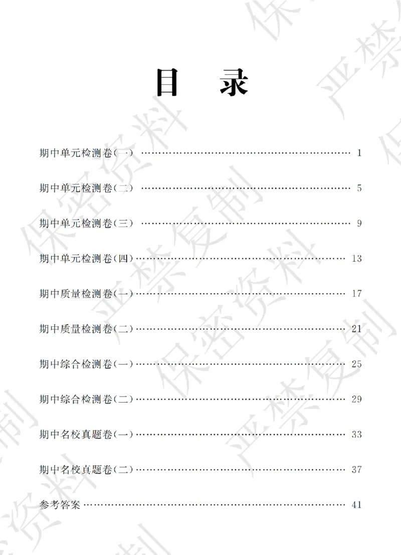 A+题优名卷期中-S4数上_扫描版_语数英1-6年级期中试卷电子版A+题优名卷_数学-苏教版