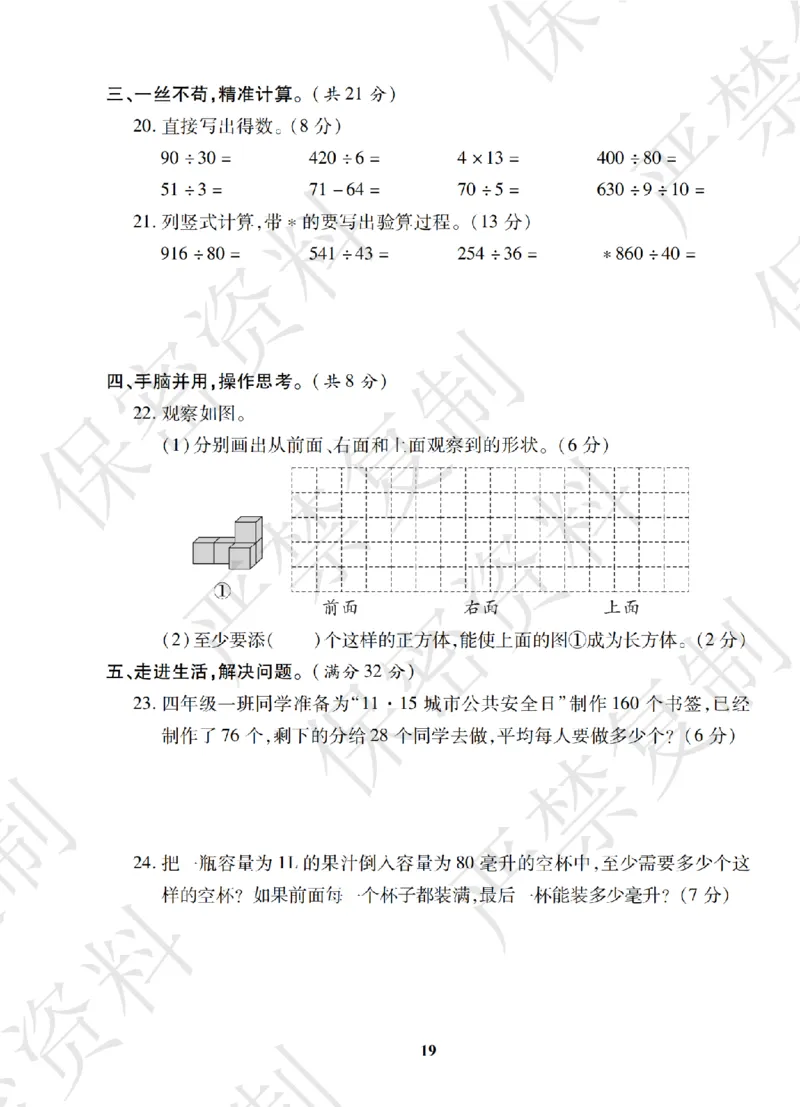 A+题优名卷期中-S4数上_扫描版_语数英1-6年级期中试卷电子版A+题优名卷_数学-苏教版