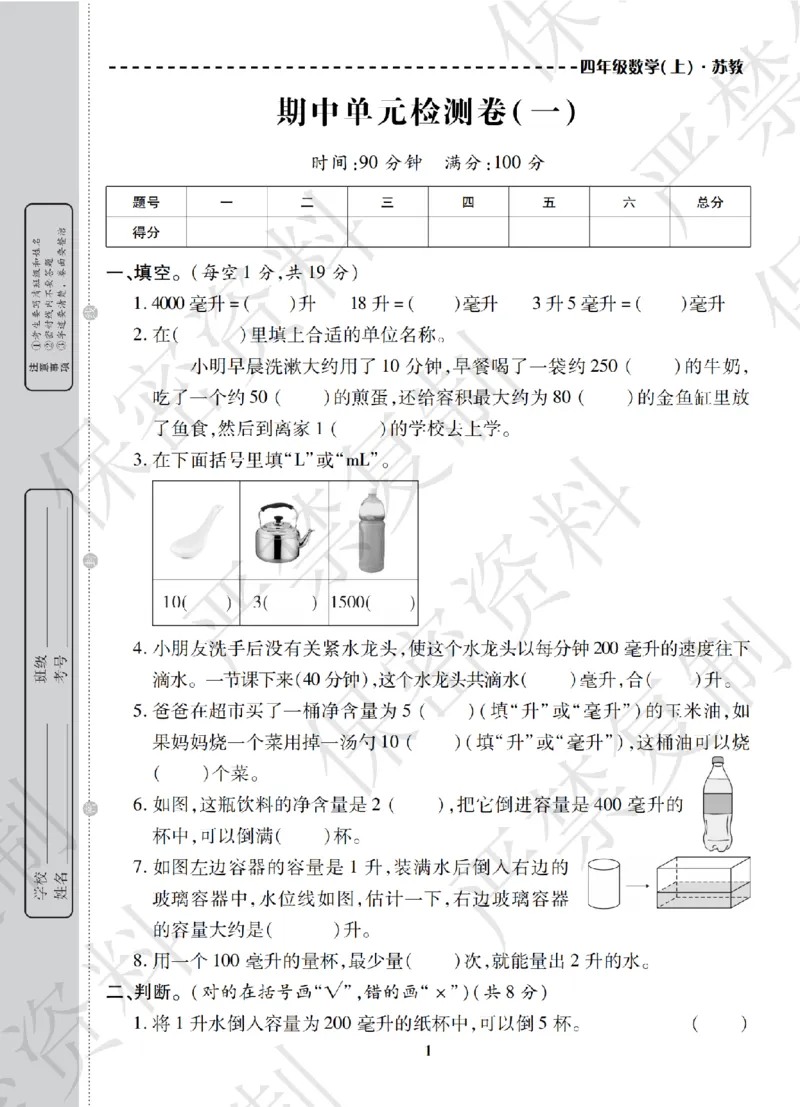 A+题优名卷期中-S4数上_扫描版_语数英1-6年级期中试卷电子版A+题优名卷_数学-苏教版