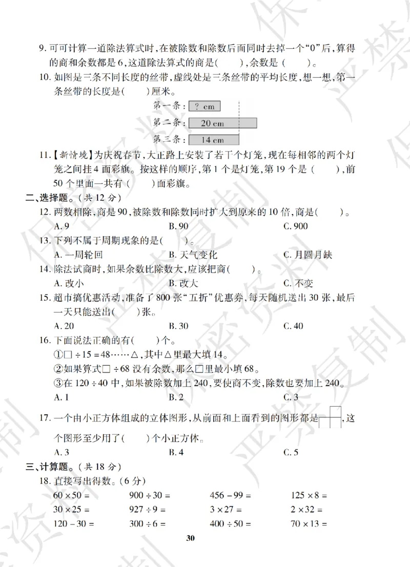 A+题优名卷期中-S4数上_扫描版_语数英1-6年级期中试卷电子版A+题优名卷_数学-苏教版