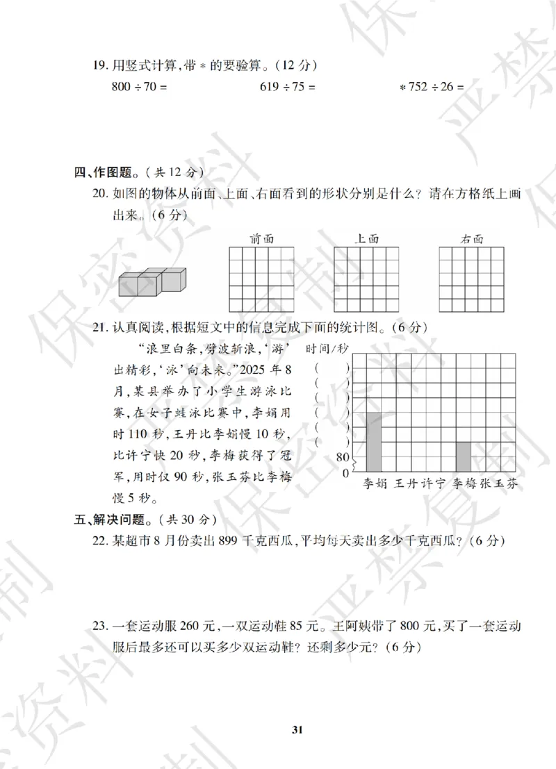 A+题优名卷期中-S4数上_扫描版_语数英1-6年级期中试卷电子版A+题优名卷_数学-苏教版
