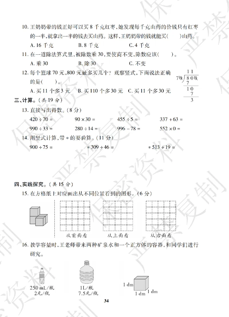 A+题优名卷期中-S4数上_扫描版_语数英1-6年级期中试卷电子版A+题优名卷_数学-苏教版