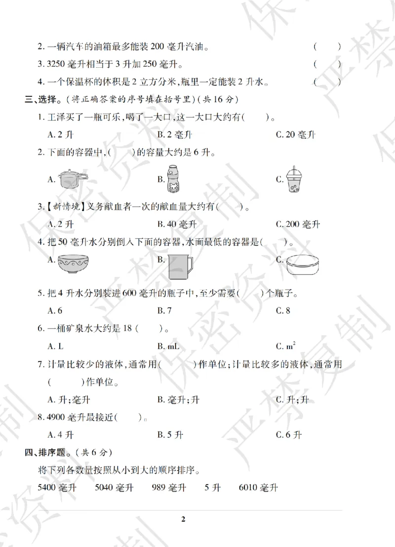 A+题优名卷期中-S4数上_扫描版_语数英1-6年级期中试卷电子版A+题优名卷_数学-苏教版