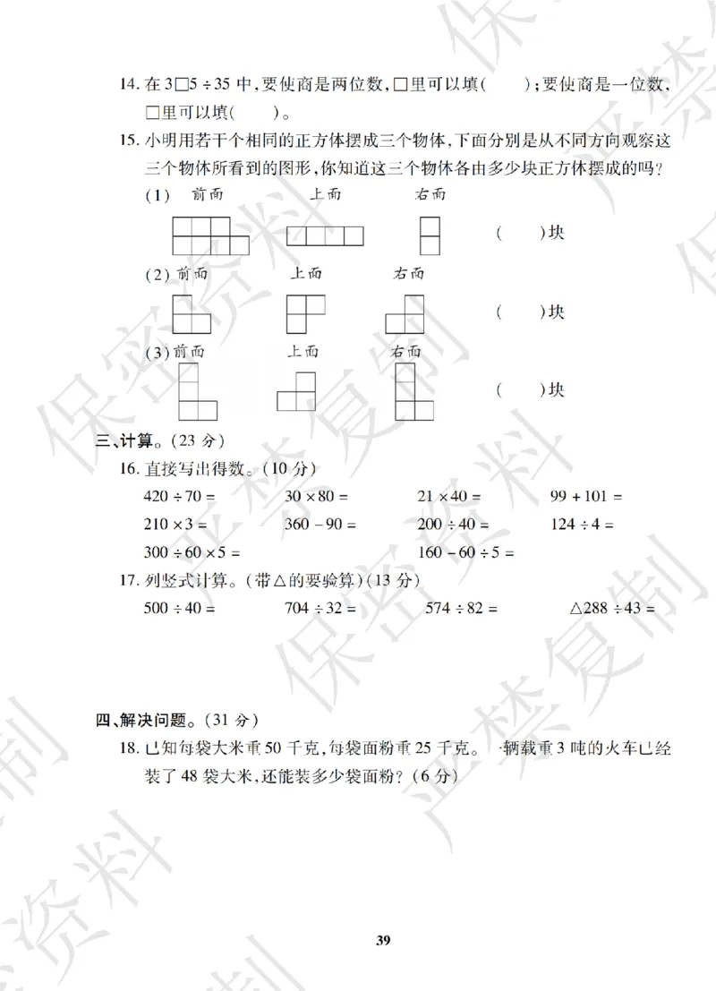 A+题优名卷期中-S4数上_扫描版_语数英1-6年级期中试卷电子版A+题优名卷_数学-苏教版