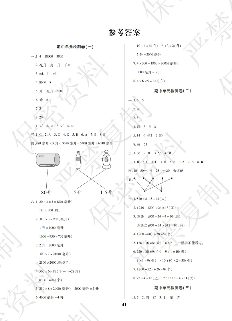 A+题优名卷期中-S4数上_扫描版_语数英1-6年级期中试卷电子版A+题优名卷_数学-苏教版