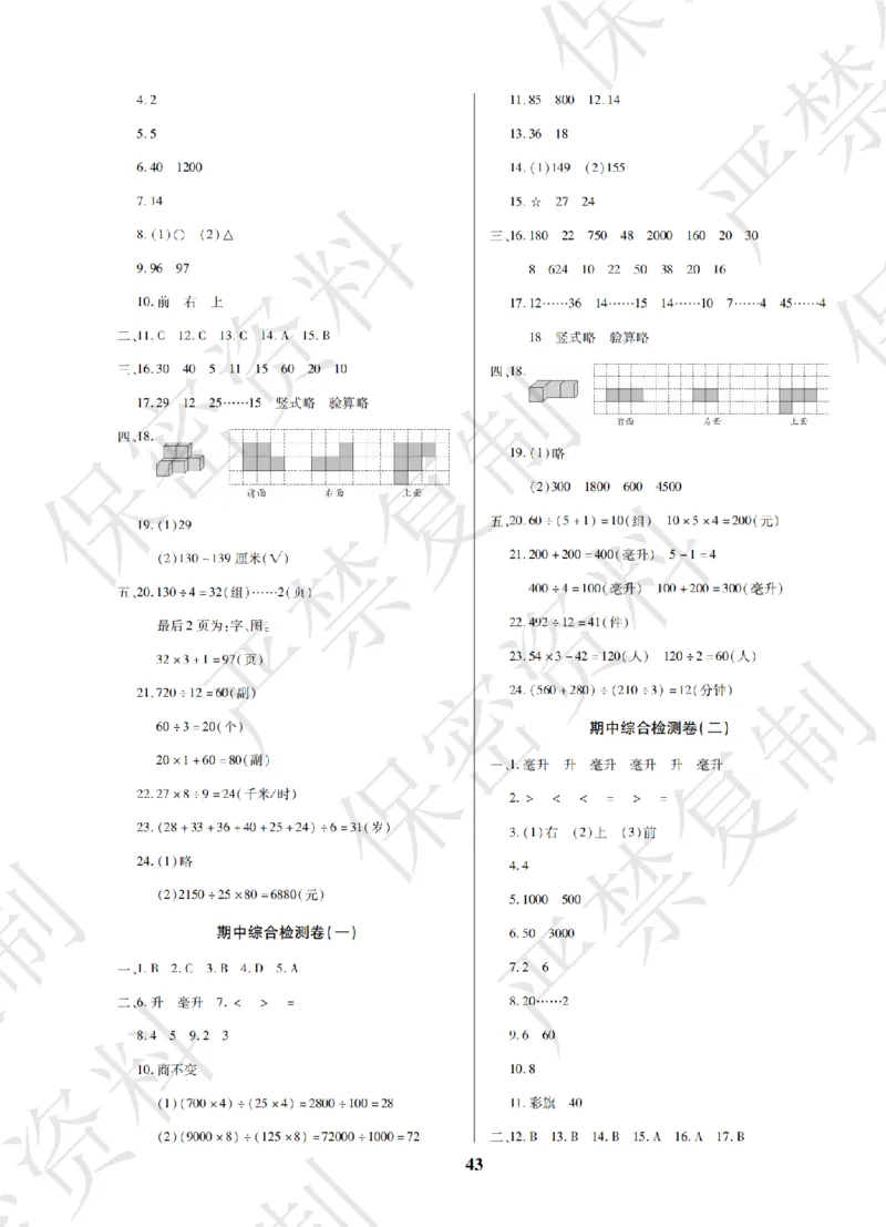 A+题优名卷期中-S4数上_扫描版_语数英1-6年级期中试卷电子版A+题优名卷_数学-苏教版