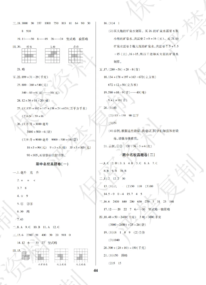 A+题优名卷期中-S4数上_扫描版_语数英1-6年级期中试卷电子版A+题优名卷_数学-苏教版