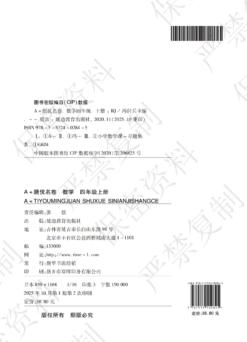 A+题优名卷期中-S4数上_扫描版_语数英1-6年级期中试卷电子版A+题优名卷_数学-苏教版