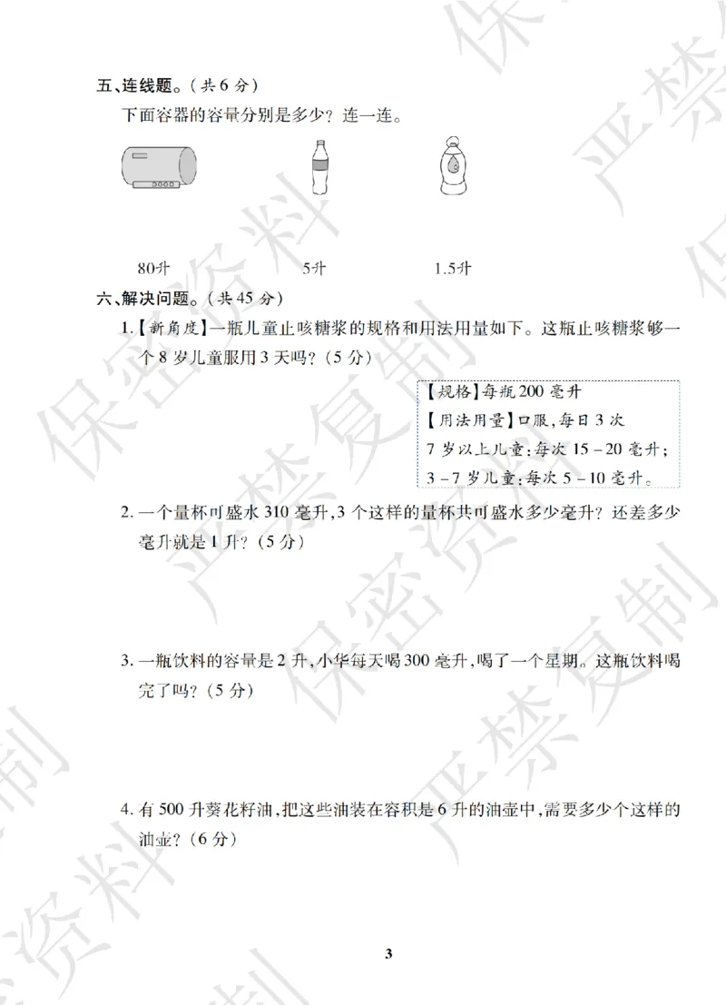 A+题优名卷期中-S4数上_扫描版_语数英1-6年级期中试卷电子版A+题优名卷_数学-苏教版