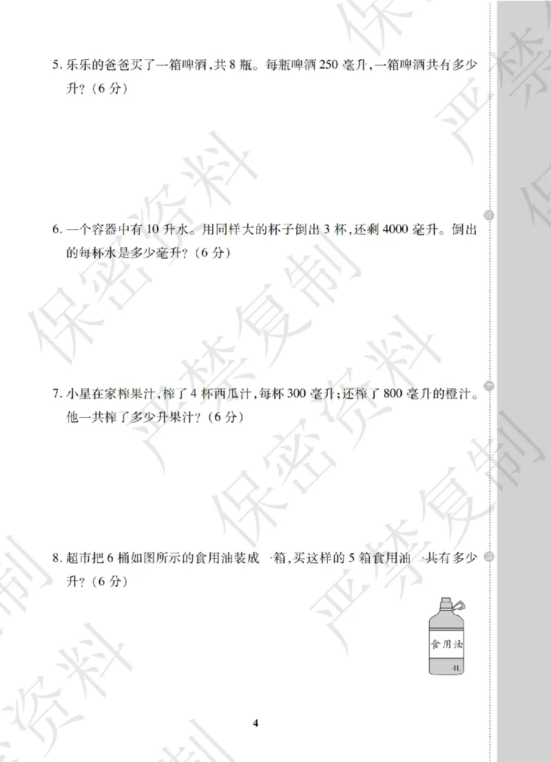 A+题优名卷期中-S4数上_扫描版_语数英1-6年级期中试卷电子版A+题优名卷_数学-苏教版