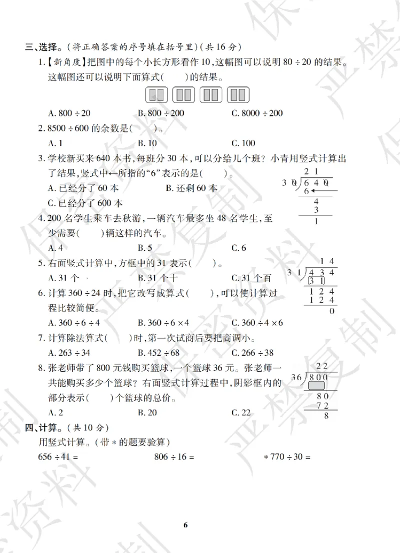 A+题优名卷期中-S4数上_扫描版_语数英1-6年级期中试卷电子版A+题优名卷_数学-苏教版