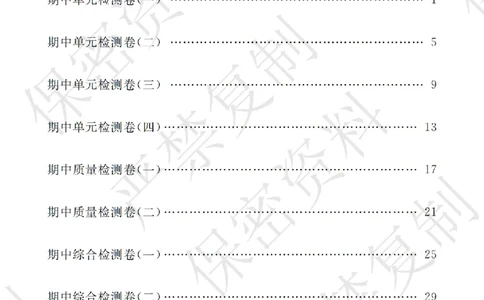 A+题优名卷期中-S4数上_扫描版_语数英1-6年级期中试卷电子版A+题优名卷_数学-苏教版