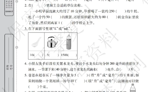 A+题优名卷期中-S4数上_扫描版_语数英1-6年级期中试卷电子版A+题优名卷_数学-苏教版