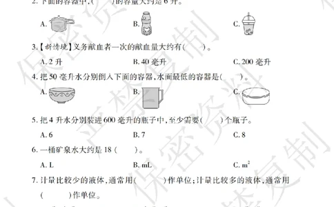 A+题优名卷期中-S4数上_扫描版_语数英1-6年级期中试卷电子版A+题优名卷_数学-苏教版