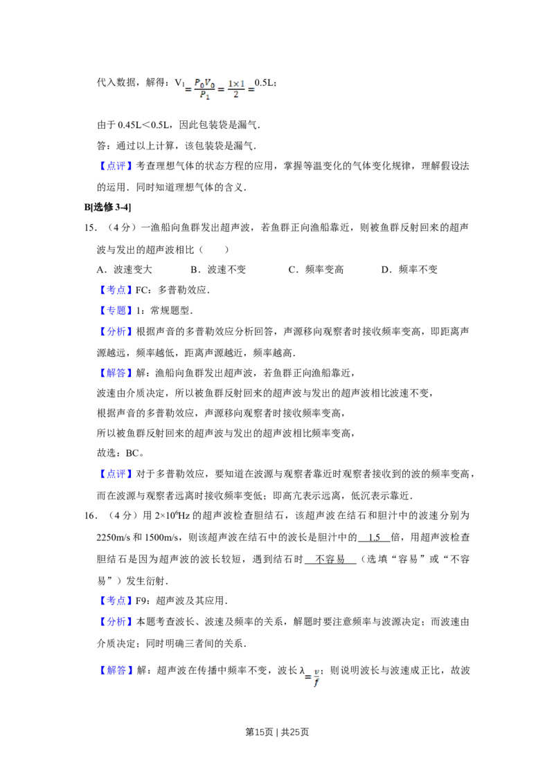 2015年高考物理试卷（江苏）（解析卷）_物理历年高考真题_新&middot;Word版2008-2025&middot;高考物理真题_物理（按年份分类）2008-2025_2015&middot;高考物理真题
