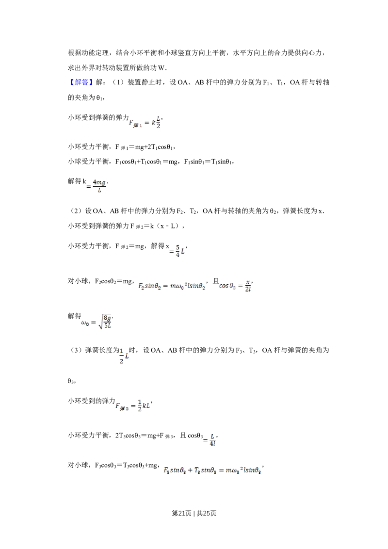2015年高考物理试卷（江苏）（解析卷）_物理历年高考真题_新&middot;Word版2008-2025&middot;高考物理真题_物理（按年份分类）2008-2025_2015&middot;高考物理真题