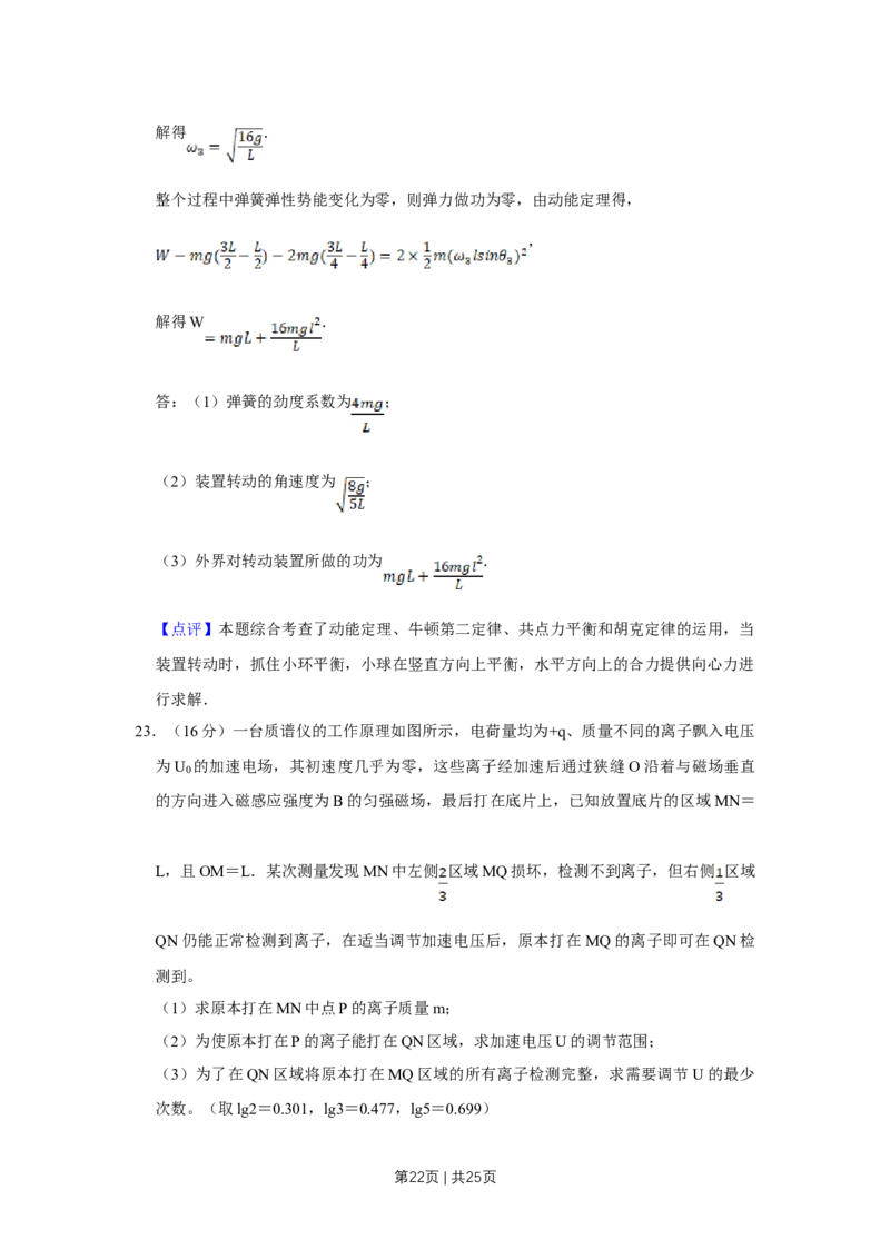 2015年高考物理试卷（江苏）（解析卷）_物理历年高考真题_新&middot;Word版2008-2025&middot;高考物理真题_物理（按年份分类）2008-2025_2015&middot;高考物理真题