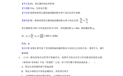 2015年高考物理试卷（江苏）（解析卷）_物理历年高考真题_新&middot;Word版2008-2025&middot;高考物理真题_物理（按年份分类）2008-2025_2015&middot;高考物理真题